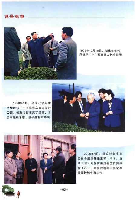 《英山县志》.pdf电子版_湖北省志插图5