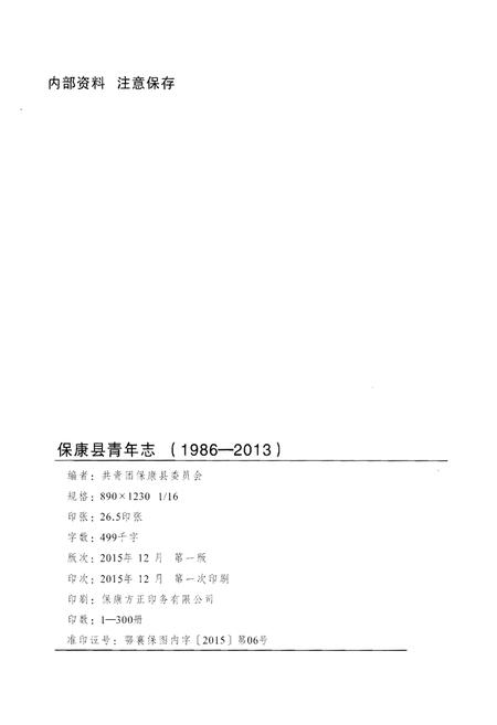 《保康县青年志(1986-2013)》.pdf电子版_湖北省志插图2 《保康县青年志(1986-2013)》.pdf电子版_湖北省志插图2