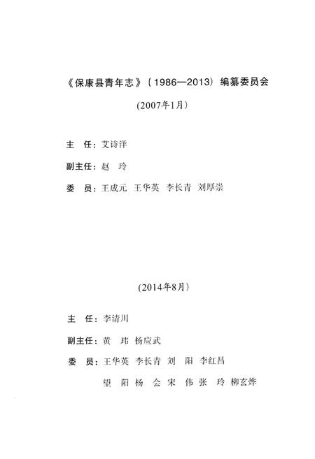 《保康县青年志(1986-2013)》.pdf电子版_湖北省志插图3 《保康县青年志(1986-2013)》.pdf电子版_湖北省志插图3