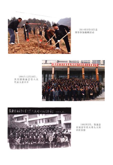 《保康县青年志(1986-2013)》.pdf电子版_湖北省志插图4 《保康县青年志(1986-2013)》.pdf电子版_湖北省志插图4