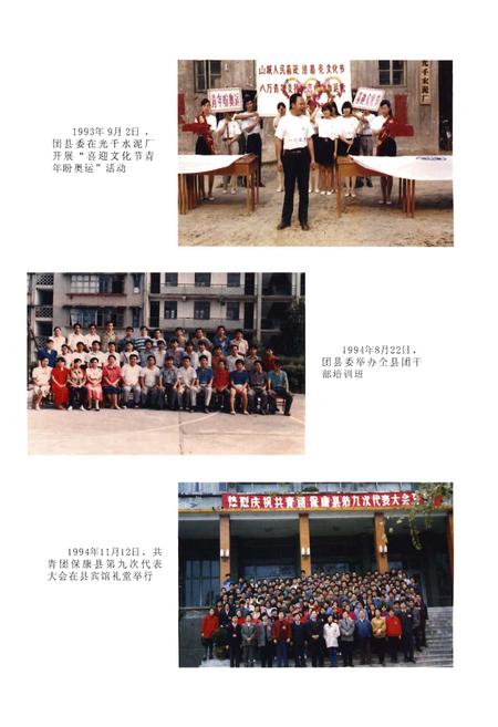 《保康县青年志(1986-2013)》.pdf电子版_湖北省志插图5 《保康县青年志(1986-2013)》.pdf电子版_湖北省志插图5