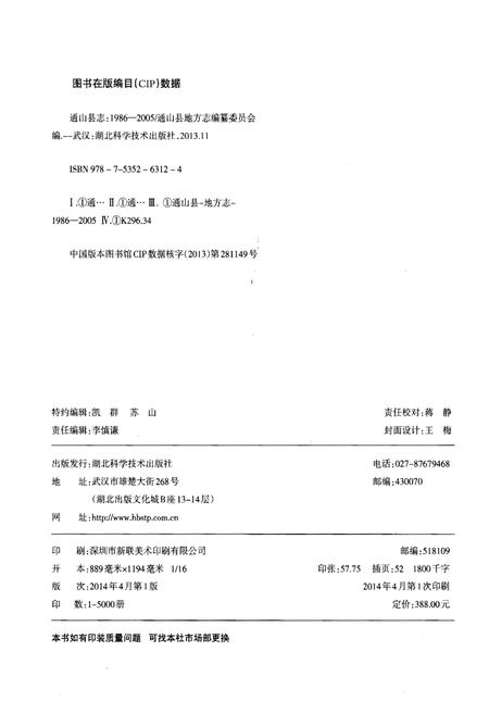 《通山县志(1986-2005)》.pdf电子版_湖北省志插图2 《通山县志(1986-2005)》.pdf电子版_湖北省志插图2