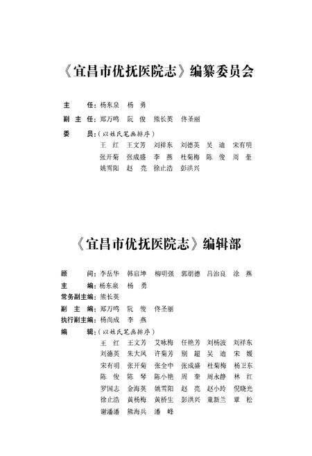 《宜昌市优抚医院志(1973-2013)》.pdf电子版_湖北省志插图2