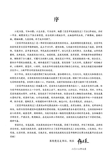 《宜昌市优抚医院志(1973-2013)》.pdf电子版_湖北省志插图3