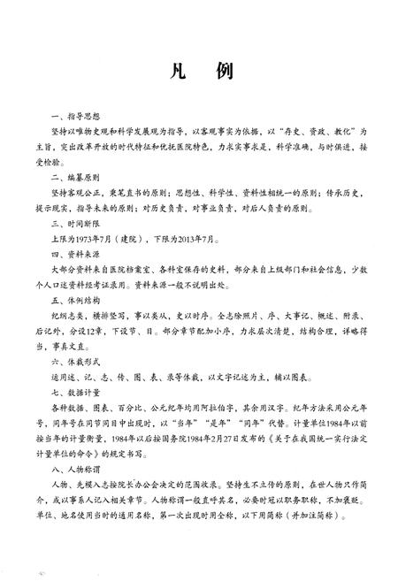 《宜昌市优抚医院志(1973-2013)》.pdf电子版_湖北省志插图4