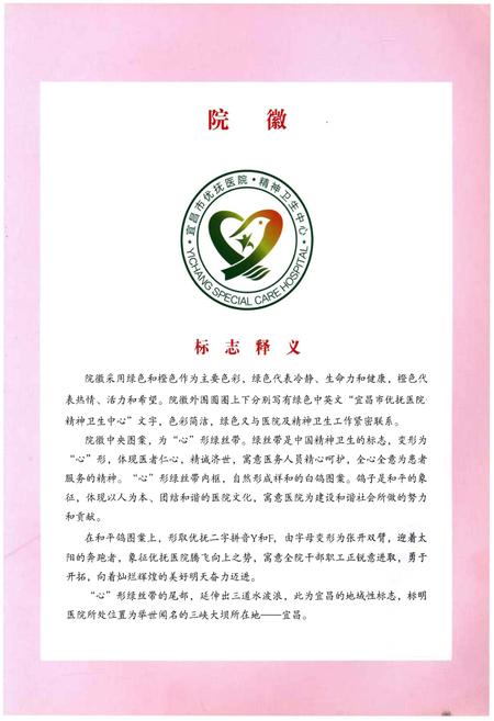 《宜昌市优抚医院志(1973-2013)》.pdf电子版_湖北省志插图5