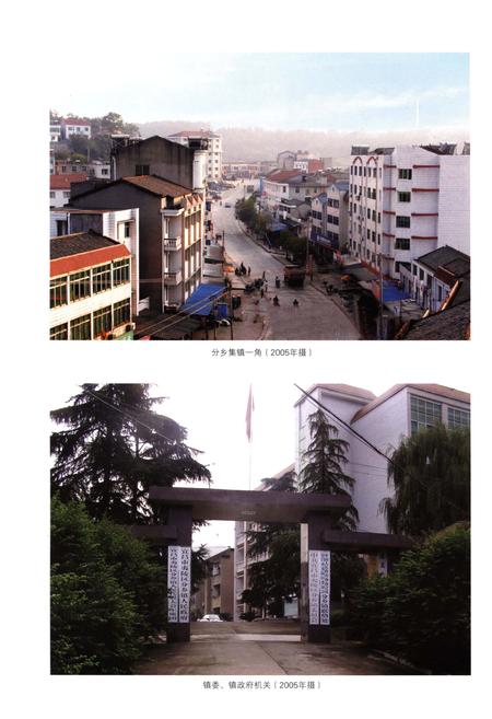 《分乡镇志(1840-2005)》.pdf电子版_湖北省志插图5 《分乡镇志(1840-2005)》.pdf电子版_湖北省志插图5