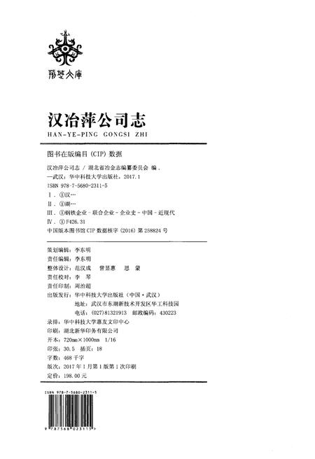《汉冶萍公司志》.pdf电子版_湖北省志插图2 《汉冶萍公司志》.pdf电子版_湖北省志插图2