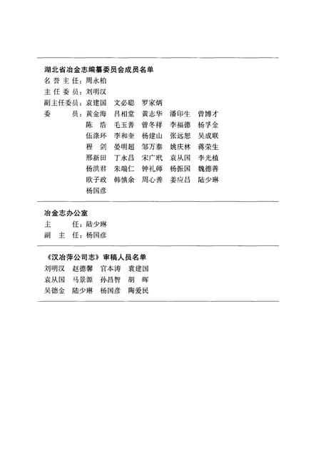《汉冶萍公司志》.pdf电子版_湖北省志插图4 《汉冶萍公司志》.pdf电子版_湖北省志插图4