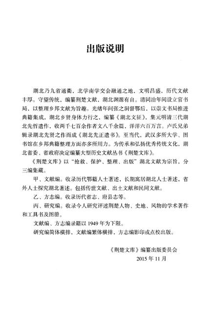 《汉冶萍公司志》.pdf电子版_湖北省志插图5 《汉冶萍公司志》.pdf电子版_湖北省志插图5