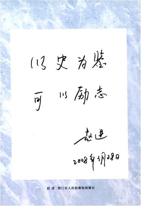 《京山检察志》.pdf电子版_湖北省志插图3 《京山检察志》.pdf电子版_湖北省志插图3