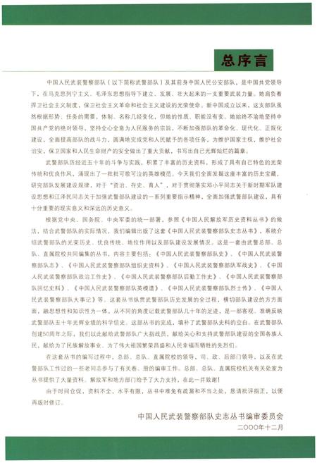 《荆门市支队志》.pdf电子版_湖北省志插图3