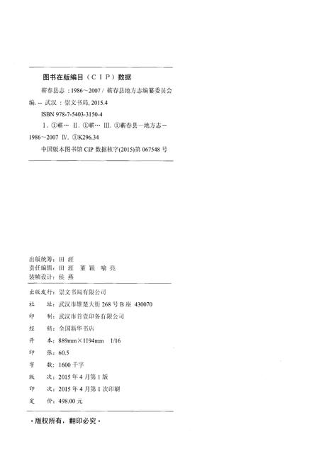 《蕲春县志(1986-2007)》.pdf电子版_湖北省志插图2