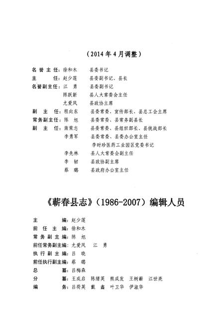 《蕲春县志(1986-2007)》.pdf电子版_湖北省志插图4