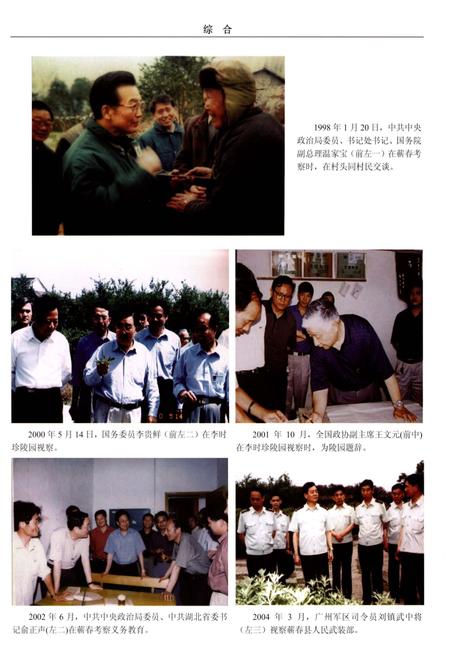 《蕲春县志(1986-2007)》.pdf电子版_湖北省志插图5