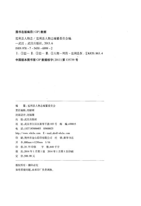 《监利县人物志》.pdf电子版_湖北省志插图2