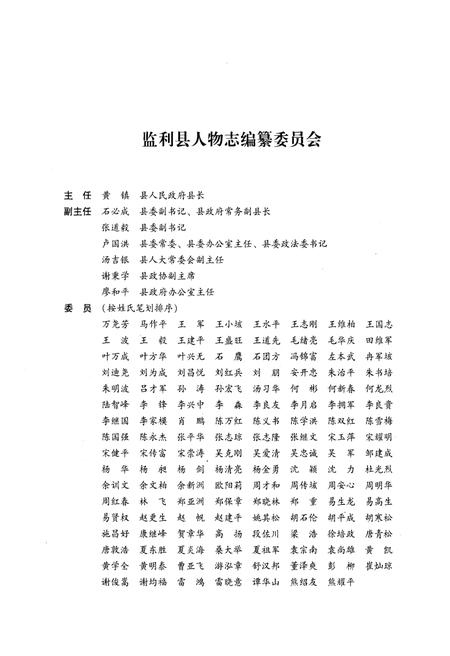 《监利县人物志》.pdf电子版_湖北省志插图3