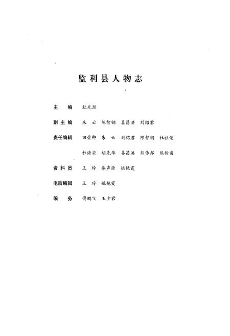 《监利县人物志》.pdf电子版_湖北省志插图4