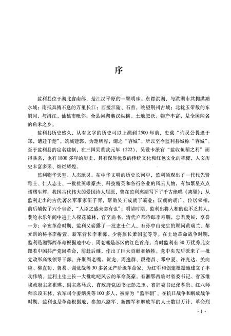 《监利县人物志》.pdf电子版_湖北省志插图5