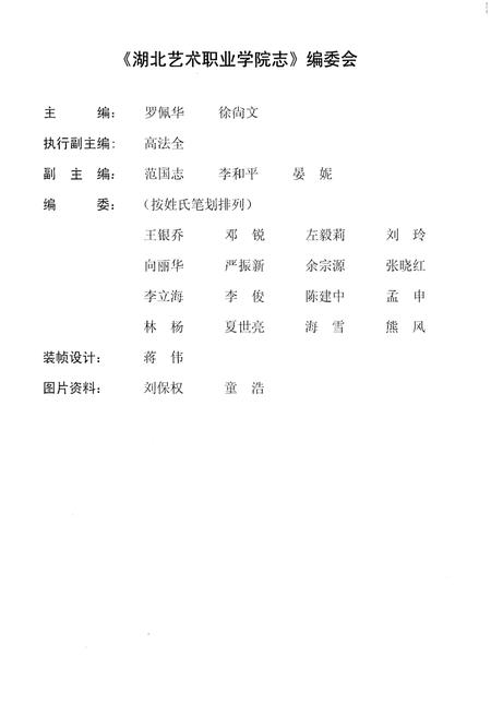 《湖北艺术职业学院志1958-2008》.pdf电子版_湖北省志插图2