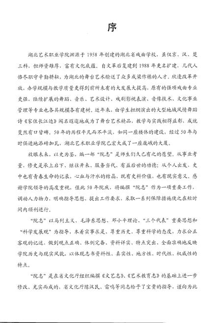 《湖北艺术职业学院志1958-2008》.pdf电子版_湖北省志插图3
