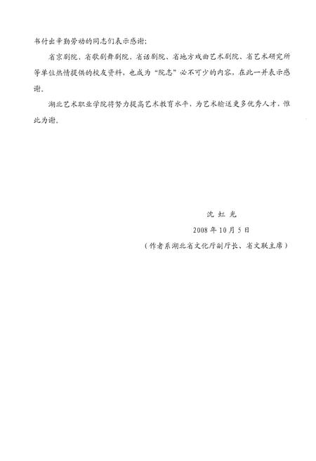 《湖北艺术职业学院志1958-2008》.pdf电子版_湖北省志插图4