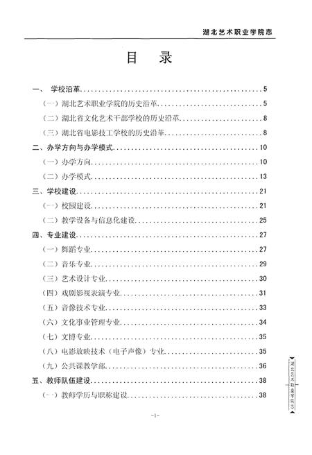 《湖北艺术职业学院志1958-2008》.pdf电子版_湖北省志插图5