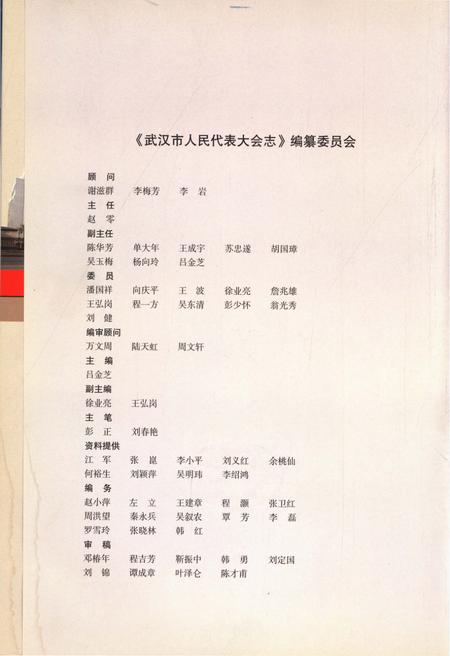 《武汉市人民代表大会志1949.9-2003.1》.pdf电子版_湖北省志插图2