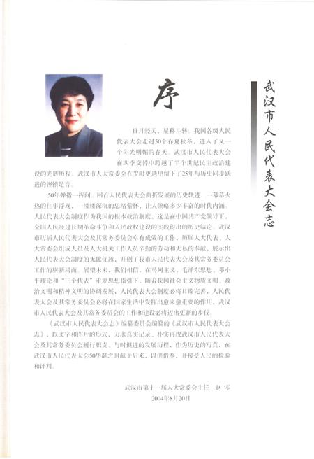 《武汉市人民代表大会志1949.9-2003.1》.pdf电子版_湖北省志插图3