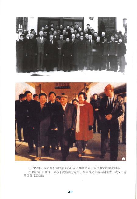 《武汉市人民代表大会志1949.9-2003.1》.pdf电子版_湖北省志插图5