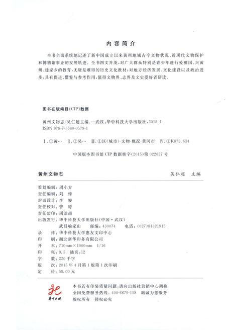 《黄州文物志》.pdf电子版_湖北省志插图3