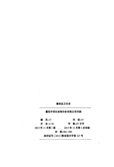 《襄阳县卫生志(1949-1979)》.pdf电子版_湖北省志插图2