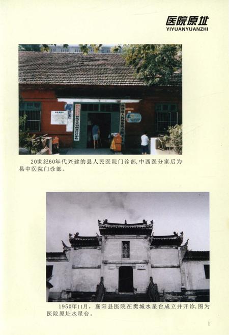 《襄阳县卫生志(1949-1979)》.pdf电子版_湖北省志插图4