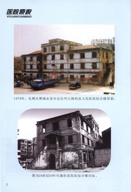 《襄阳县卫生志(1949-1979)》.pdf电子版_湖北省志插图5