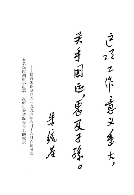 《松滋企业职工养老保险志1986-2010》.pdf电子版_湖北省志插图3