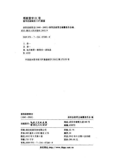 《崇阳县教育志(1840-2005)》.pdf电子版_湖北省志插图1