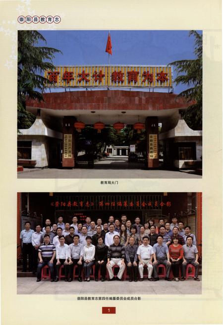 《崇阳县教育志(1840-2005)》.pdf电子版_湖北省志插图3