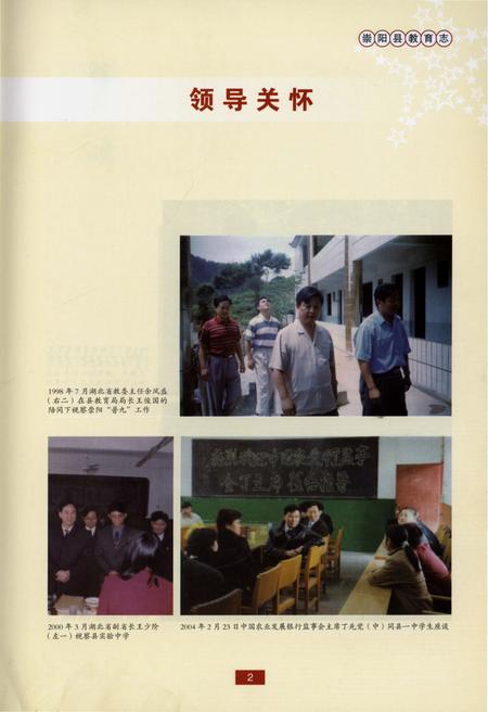 《崇阳县教育志(1840-2005)》.pdf电子版_湖北省志插图4