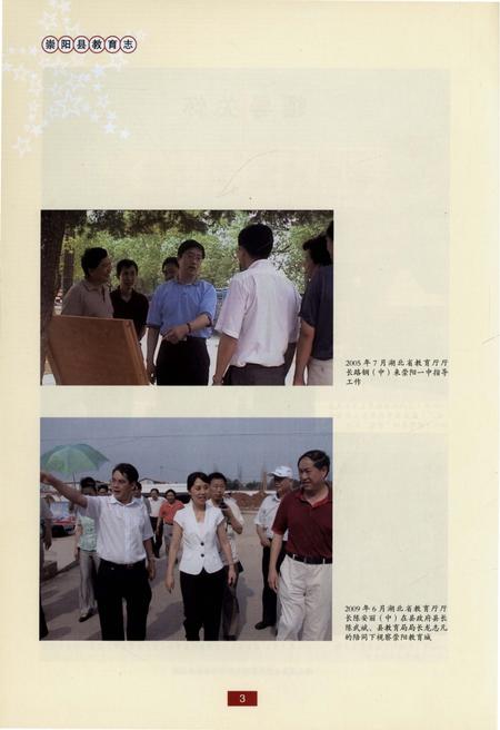 《崇阳县教育志(1840-2005)》.pdf电子版_湖北省志插图5