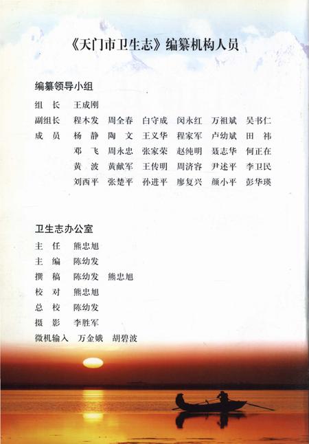 《天门市卫生志》.pdf电子版_湖北省志插图1