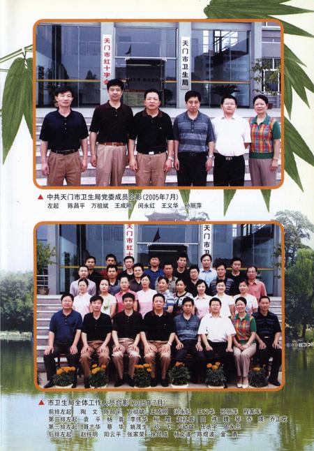 《天门市卫生志》.pdf电子版_湖北省志插图2