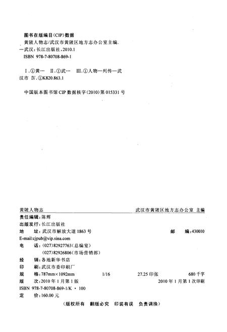 《黄陂人物志》.pdf电子版_湖北省志插图2