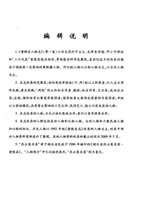 《黄陂人物志》.pdf电子版_湖北省志插图3