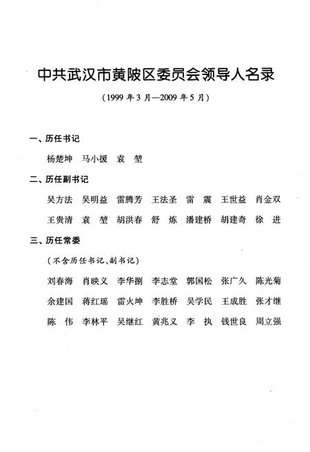 《黄陂人物志》.pdf电子版_湖北省志插图4