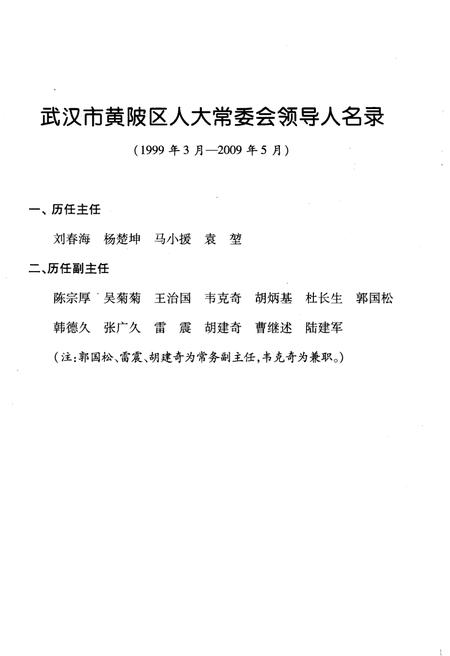 《黄陂人物志》.pdf电子版_湖北省志插图5