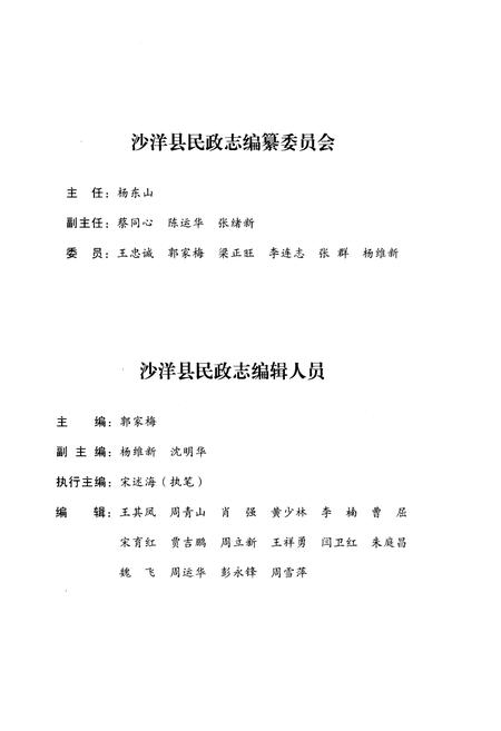 《沙洋县民政志》.pdf电子版_湖北省志插图1