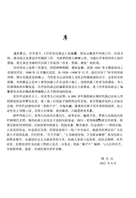 《沙洋县民政志》.pdf电子版_湖北省志插图2