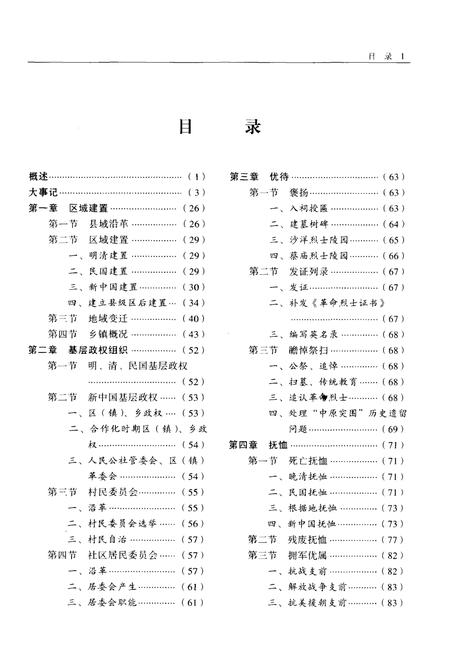 《沙洋县民政志》.pdf电子版_湖北省志插图4