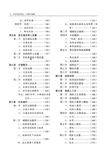 《沙洋县民政志》.pdf电子版_湖北省志插图5