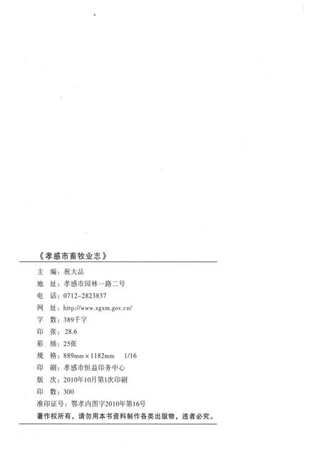 《孝感市畜牧业志》.pdf电子版_湖北省志插图3 《孝感市畜牧业志》.pdf电子版_湖北省志插图3